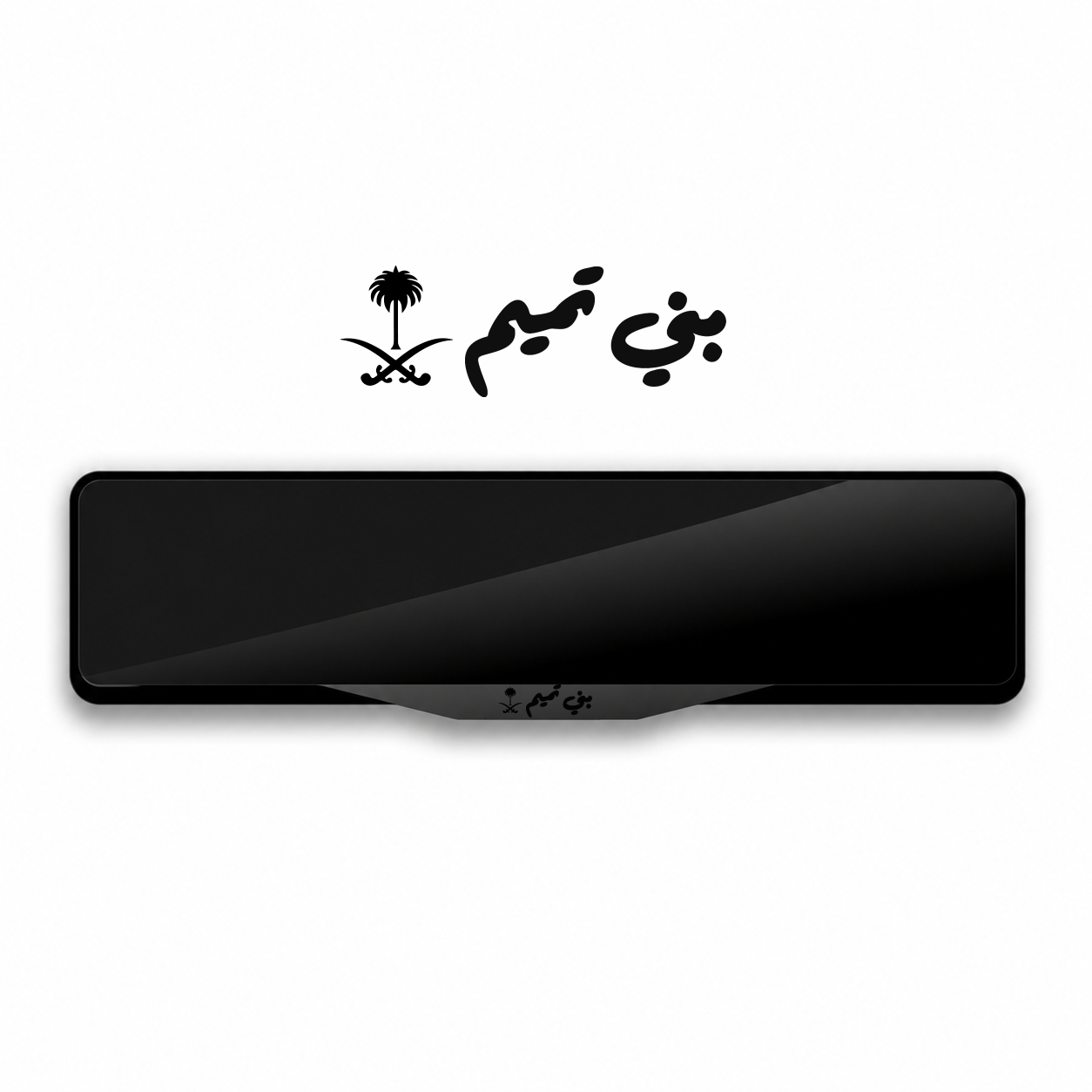 إطار لوحة 'ﺑﻨﻲ ﺗﻤﻴﻢ' إﻃﺎر ﻟﻮﺣﺔ ﺑﺘﺼﻤﻴﻢ ﺧﺎص باللون اسود