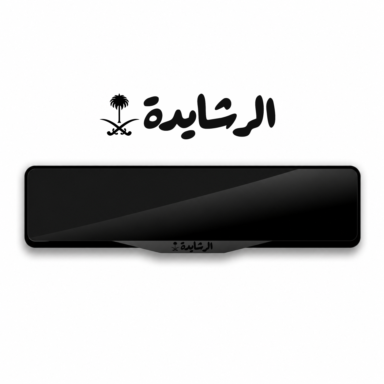 إطار لوحة 'اﻟﺮﺷﺎﻳﺪة' إﻃﺎر ﻟﻮﺣﺔ ﺑﺘﺼﻤﻴﻢ ﺧﺎص باللون اسود