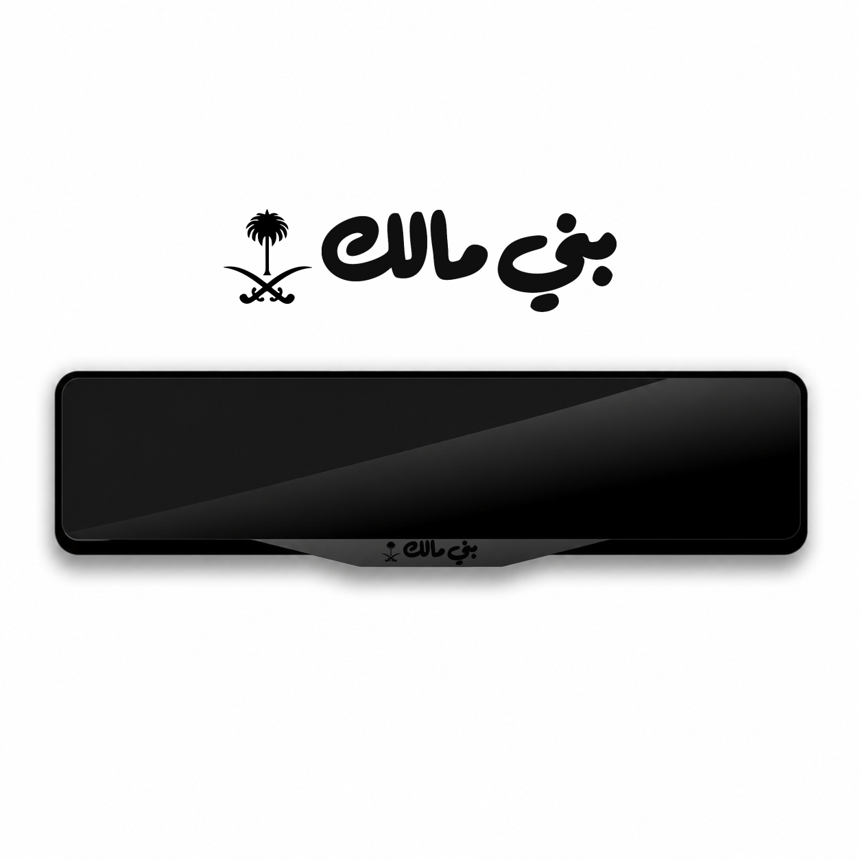 إطار لوحة 'ﺑﻨﻲ ﻣﺎﻟﻚ' إﻃﺎر ﻟﻮﺣﺔ ﺑﺘﺼﻤﻴﻢ ﺧﺎص باللون اسود