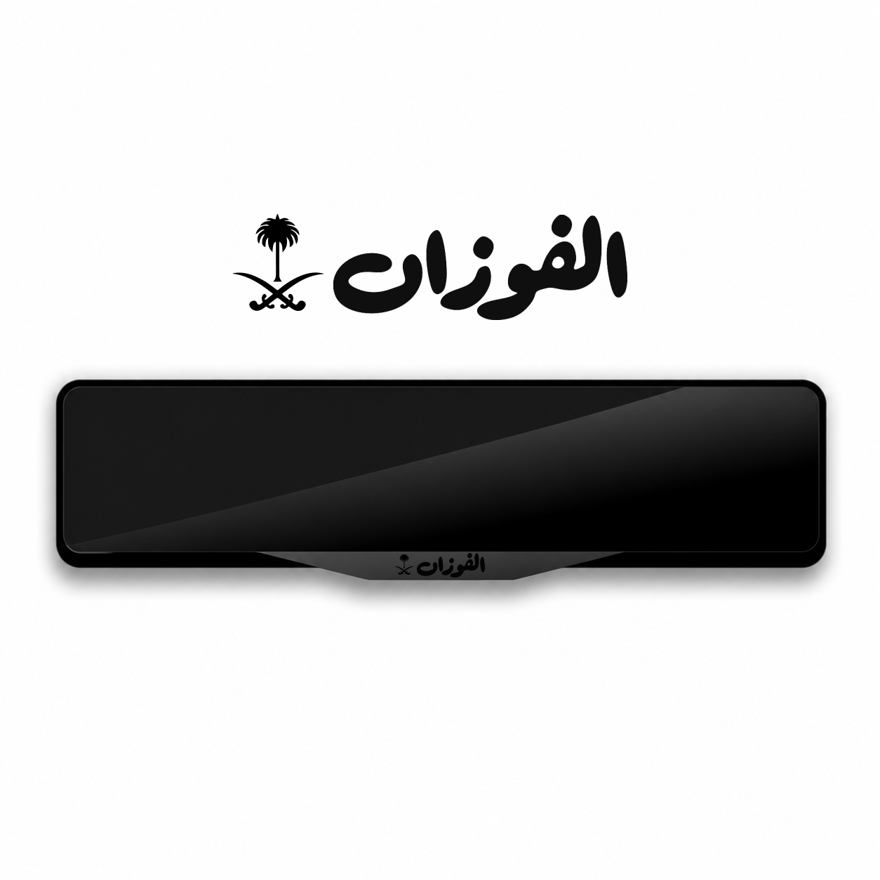 إطار لوحة 'الفوزان' إطار لوحة بتصميم خاص باللون اسود