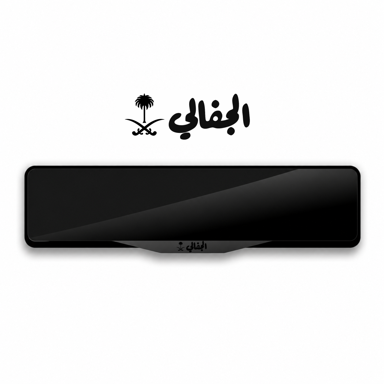 'AL JUFFALI' Special Design Plate Frame