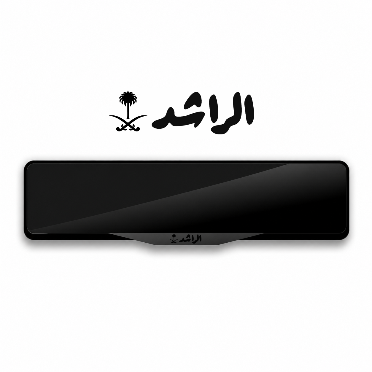 إطار لوحة 'اﻟﺮاﺷﺪ' إﻃﺎر ﻟﻮﺣﺔ ﺑﺘﺼﻤﻴﻢ ﺧﺎص باللون اسود