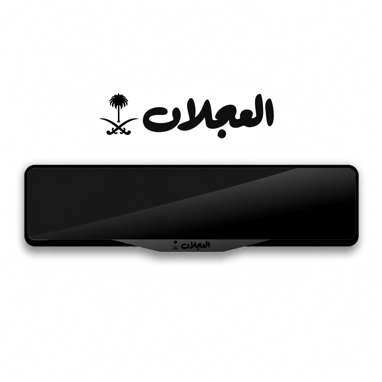 'اﻟﻌﺠلان' إﻃﺎر ﻟﻮﺣﺔ ﺑﺘﺼﻤﻴﻢ ﺧﺎص